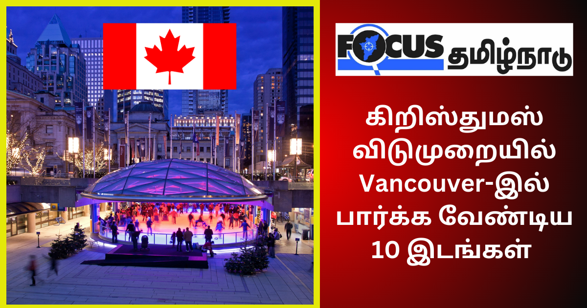 கிறிஸ்துமஸ் விடுமுறையில் Vancouver-இல் பார்க்க வேண்டிய 10 இடங்கள்