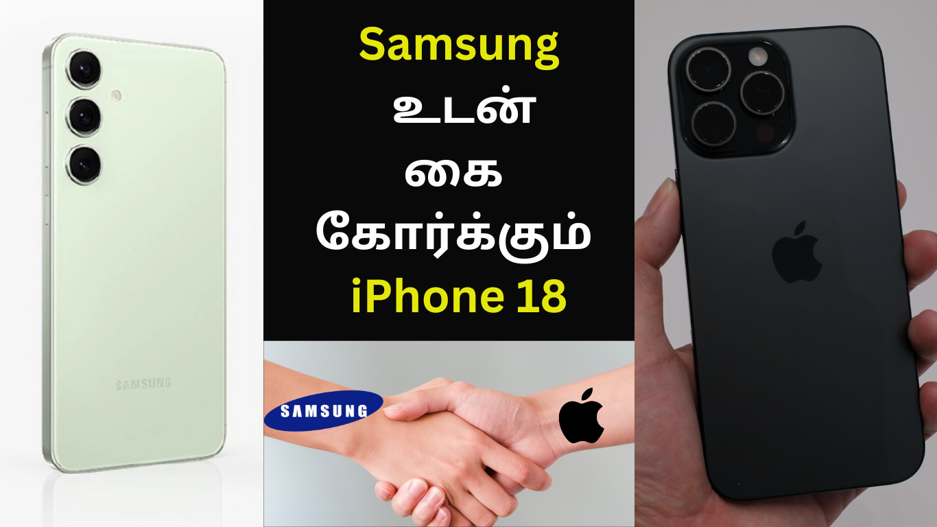 iphone18-ல சோனி கேமரா-கு பதில் சாம்சங் கேமரா-வா?