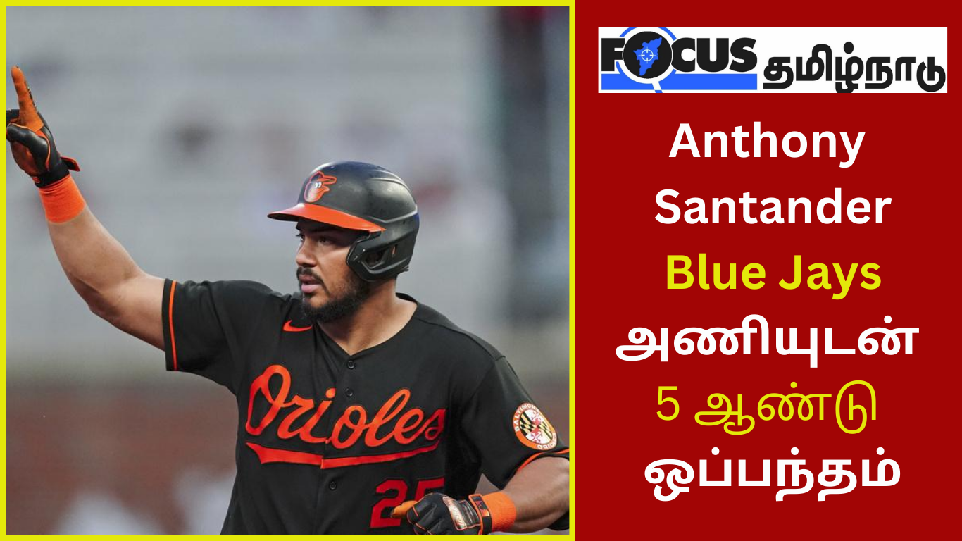 Anthony Santander Blue Jays அணியுடன் 5 ஆண்டு ஒப்பந்தம்